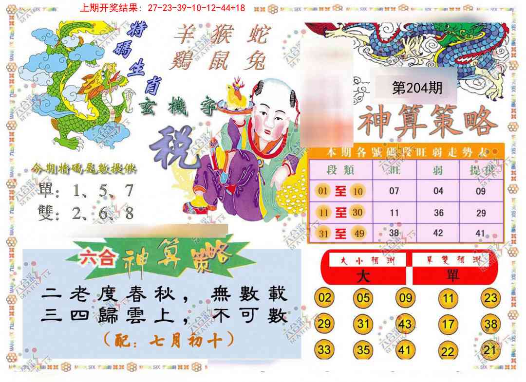 204期神算策略[图]