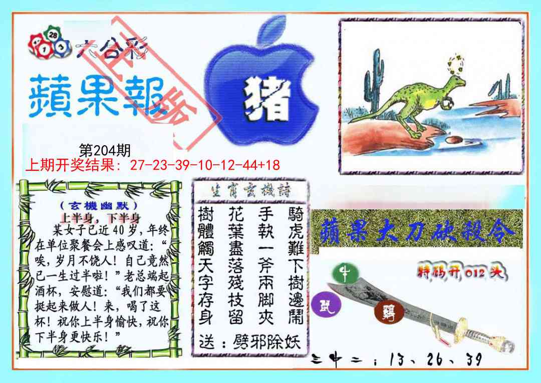 204期频果报[图]