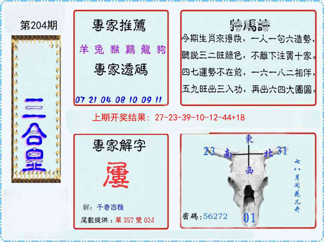 204期三合皇[图]