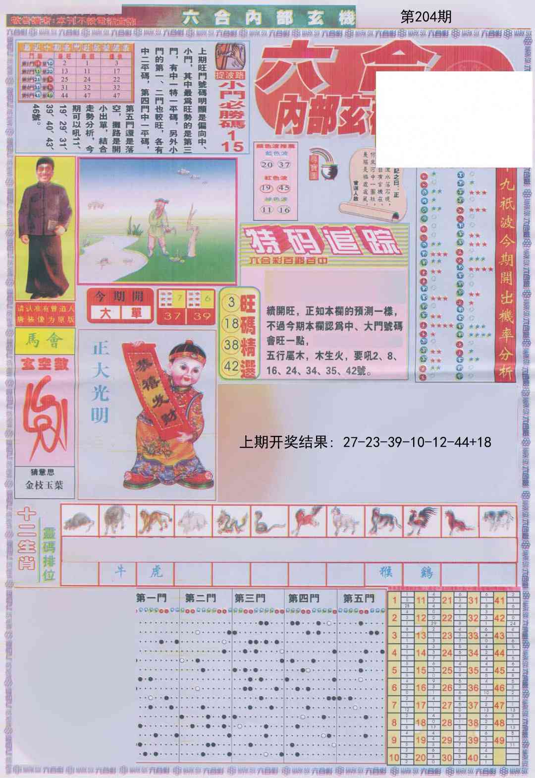 204期六合内部A加大版[图]
