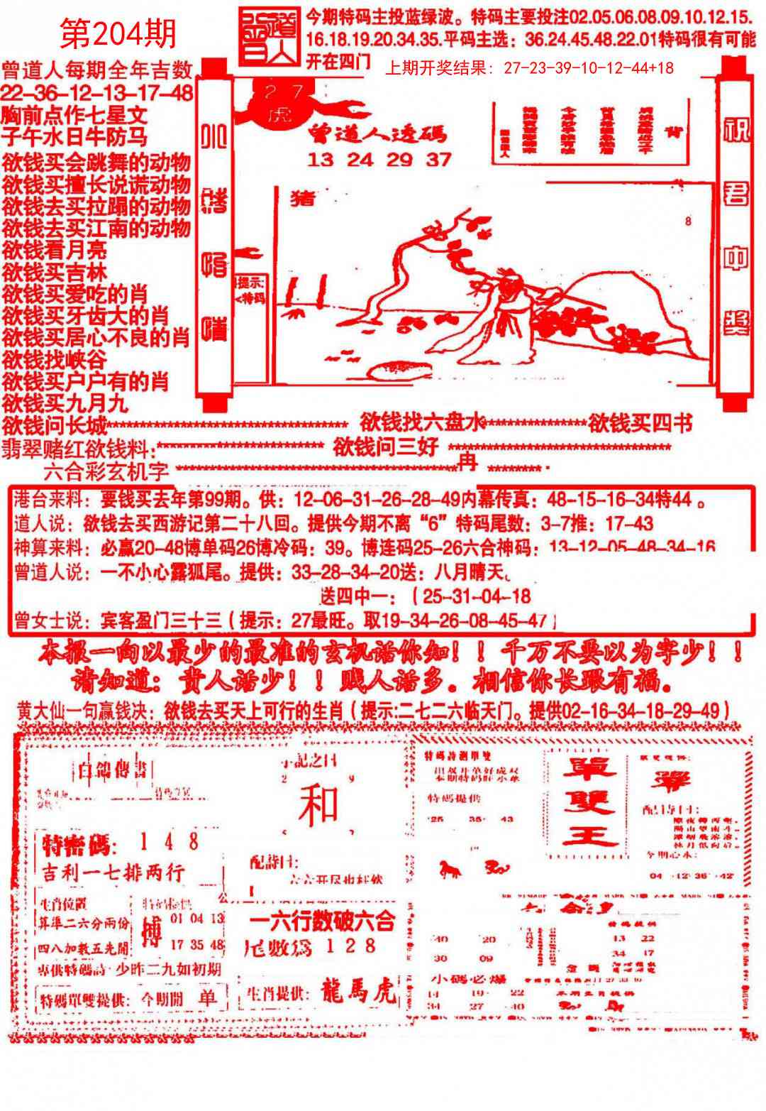 204期大刀彩霸王A[图]