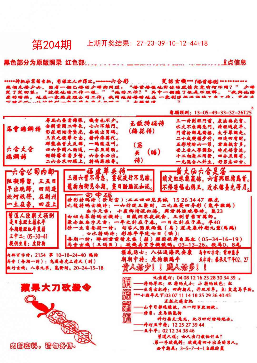 204期大刀彩霸王B[图]