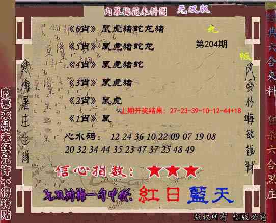 204期独家梅花来料[图]