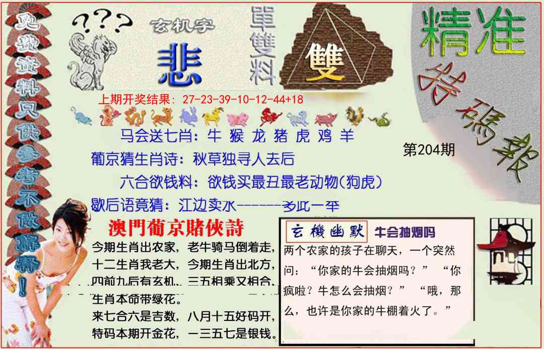 204期精准<特碼報>[图]