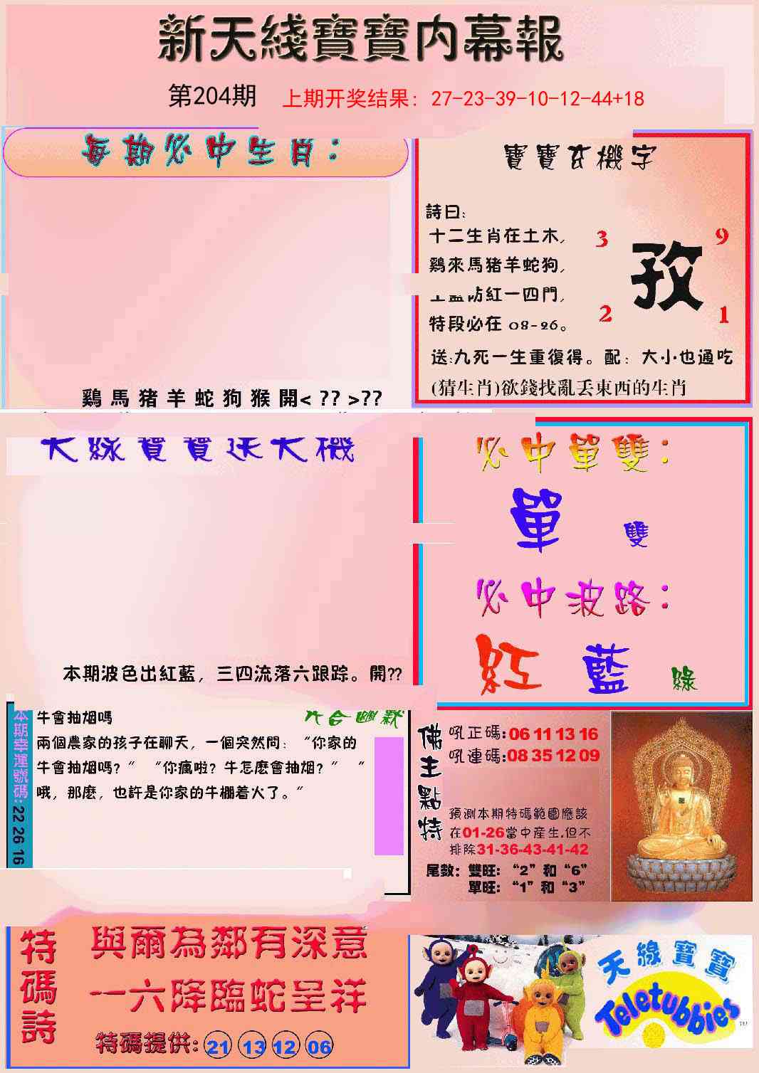204期新天线宝宝(彩)[图]