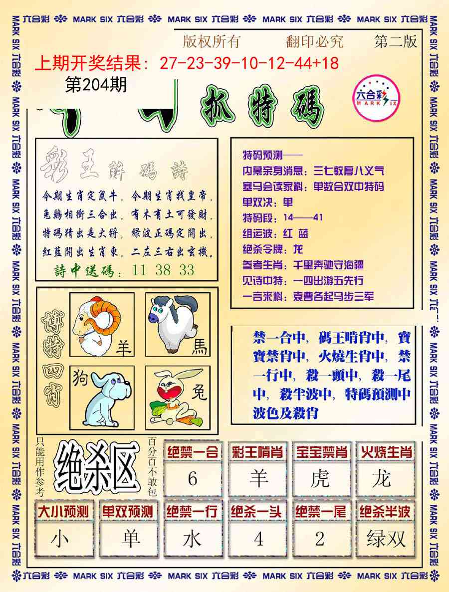 204期今日抓特码-B[图]
