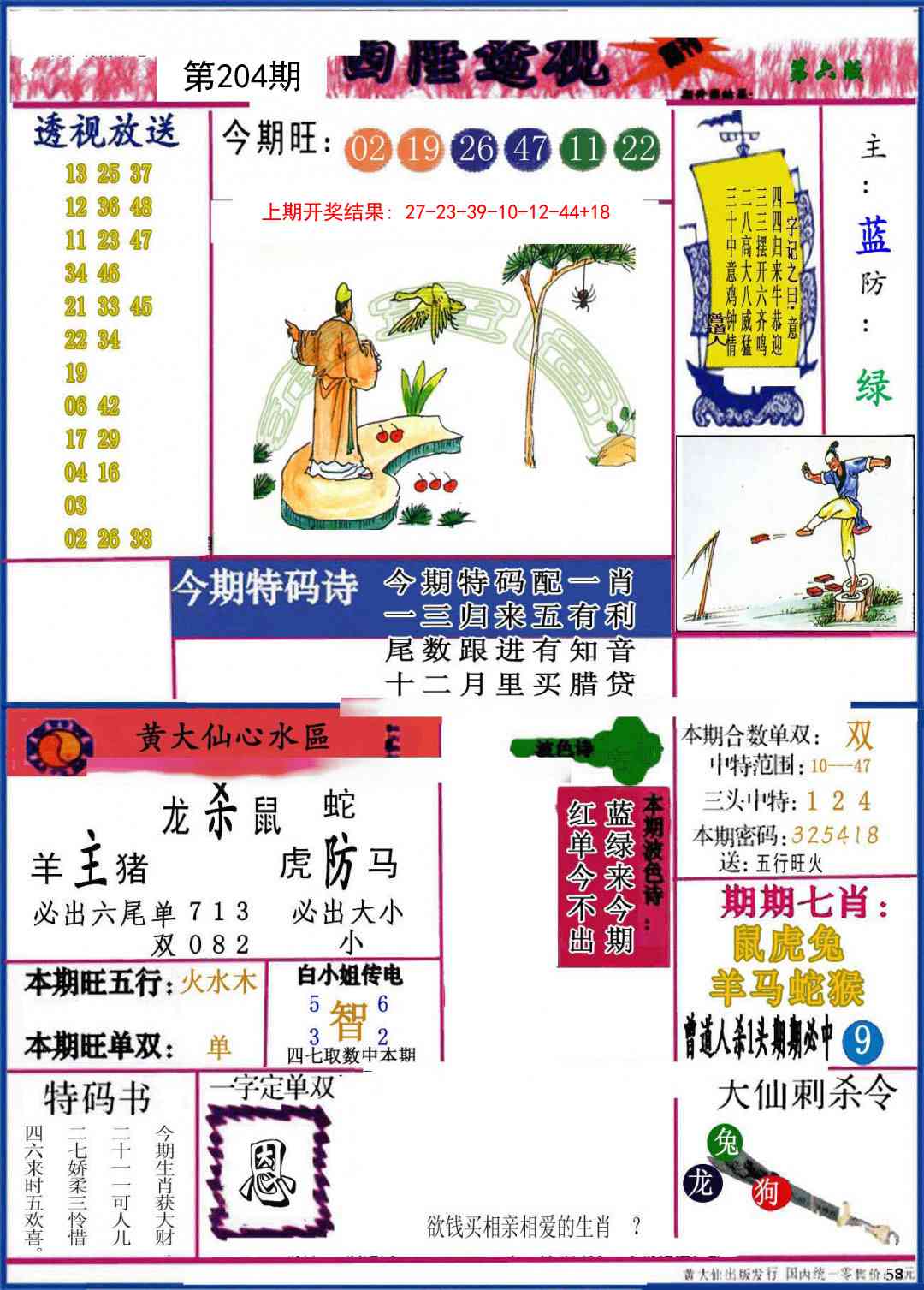 204期西陲透视[图]