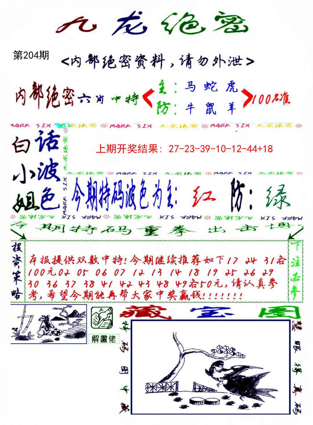 204期九龙密报[图]