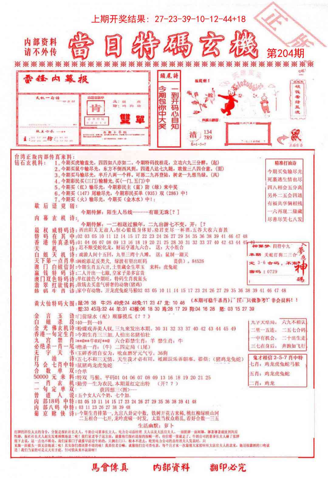 204期当日特码玄机-1[图]