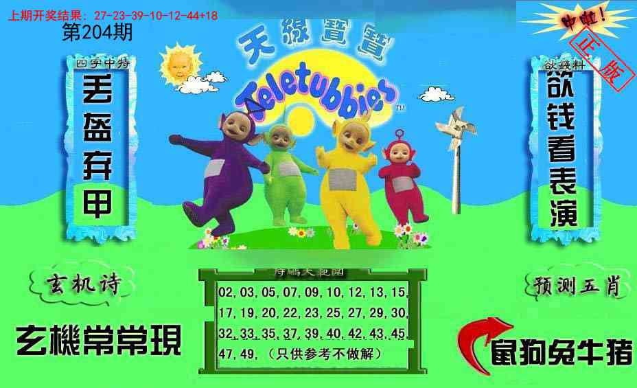 204期新天线宝宝(2006二版)[图]