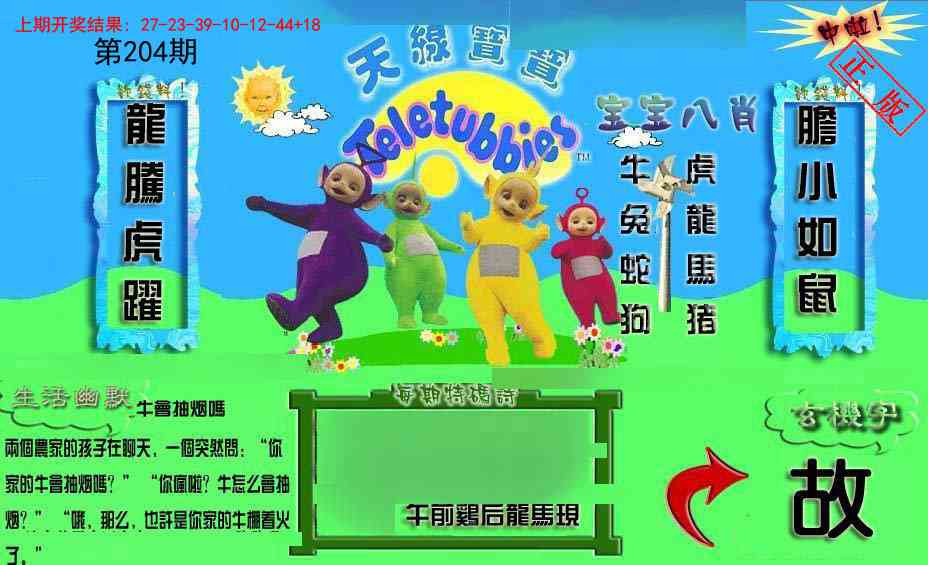 204期新天线宝宝(2006一版)[图]