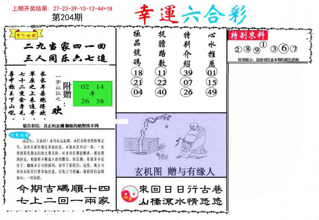 204期幸运六合彩[图]