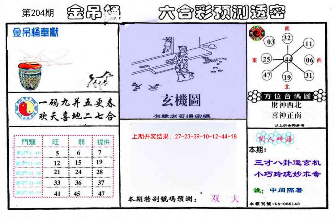 204期金吊桶(信封)[图]