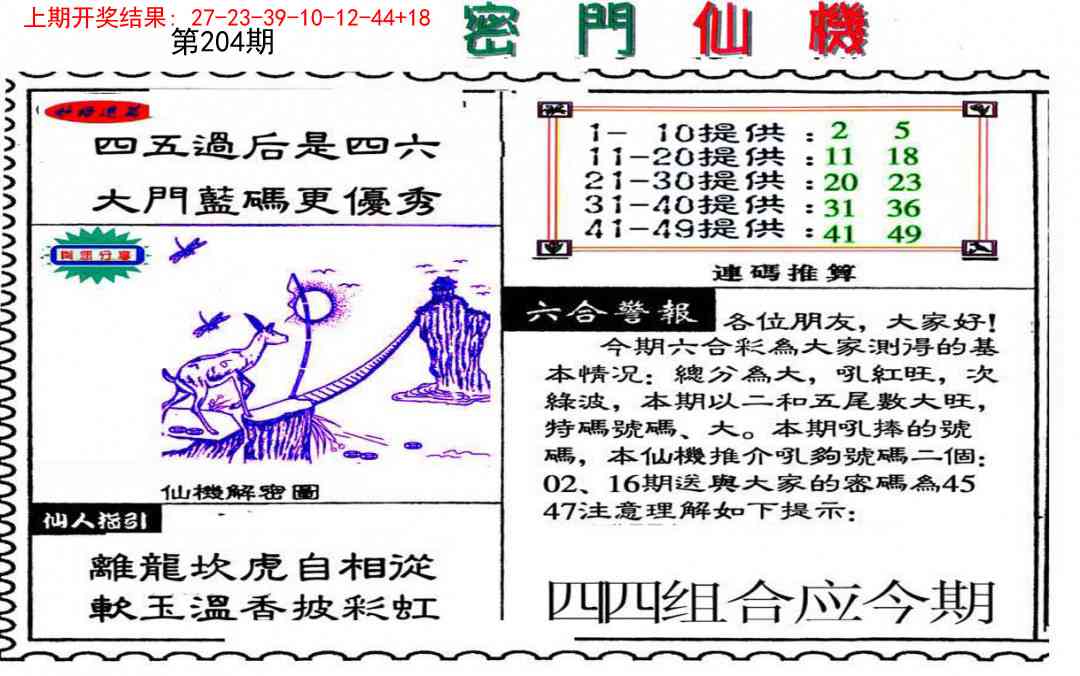 204期新密门仙机[图]