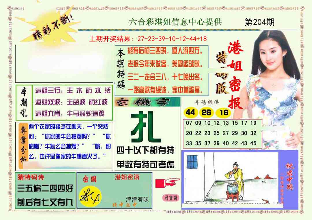 204期港姐密报A[图]