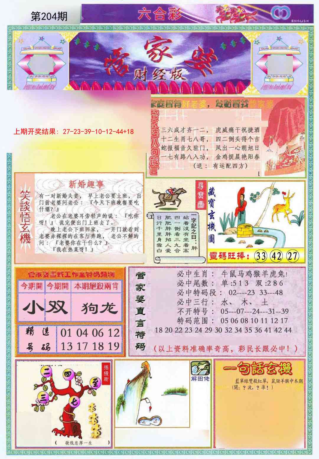 204期管家婆财经版[图]