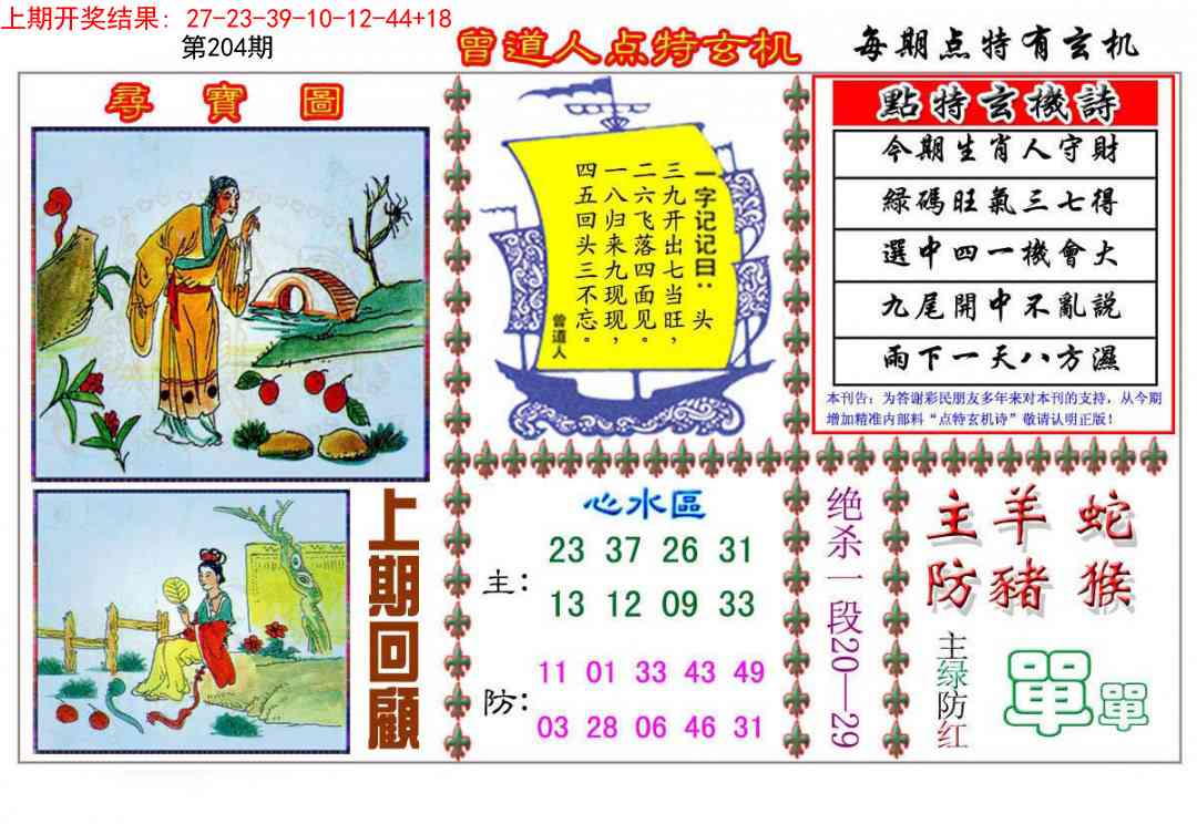 204期曾道人点特玄机[图]