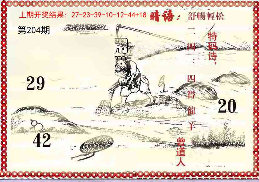 204期早开先生暗语[图]