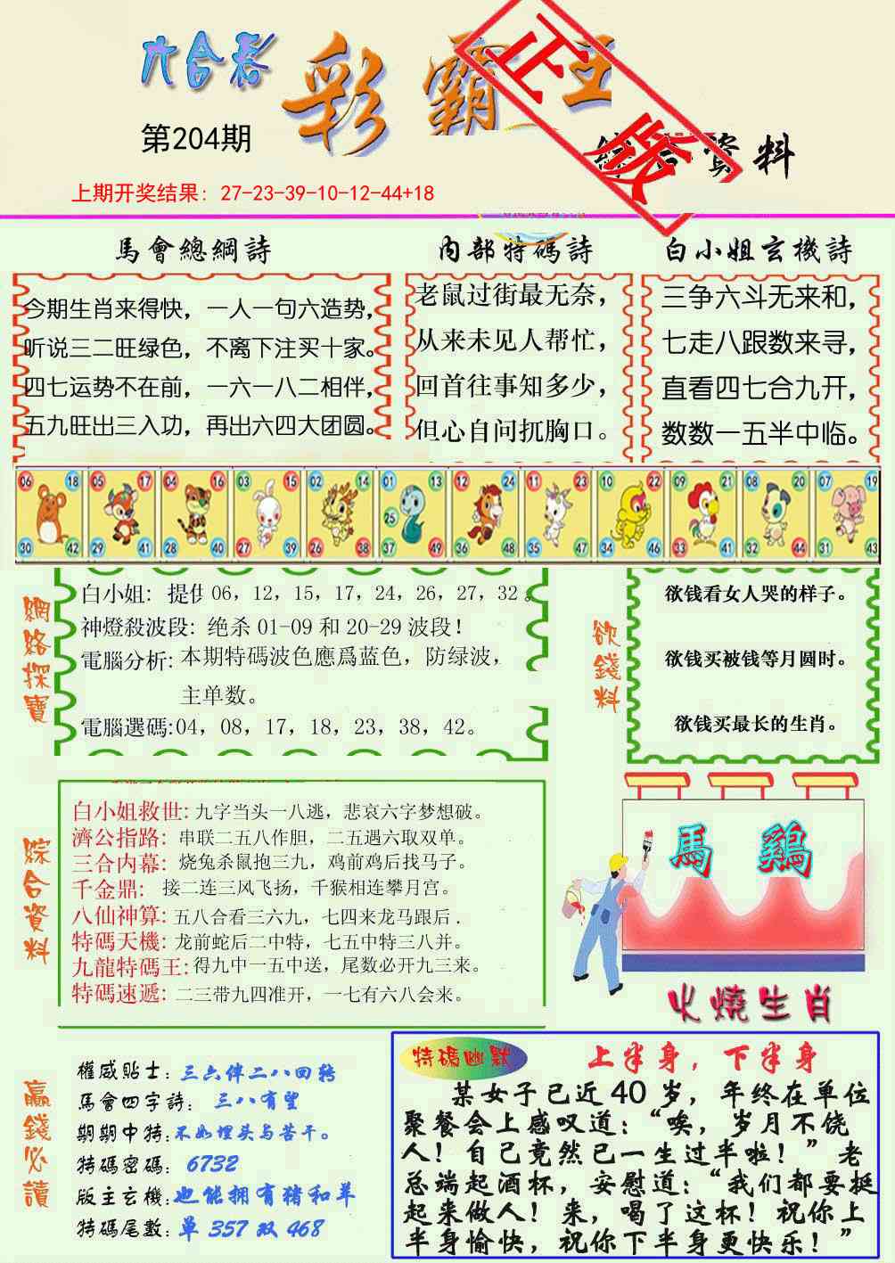 204期精装彩霸王[图]