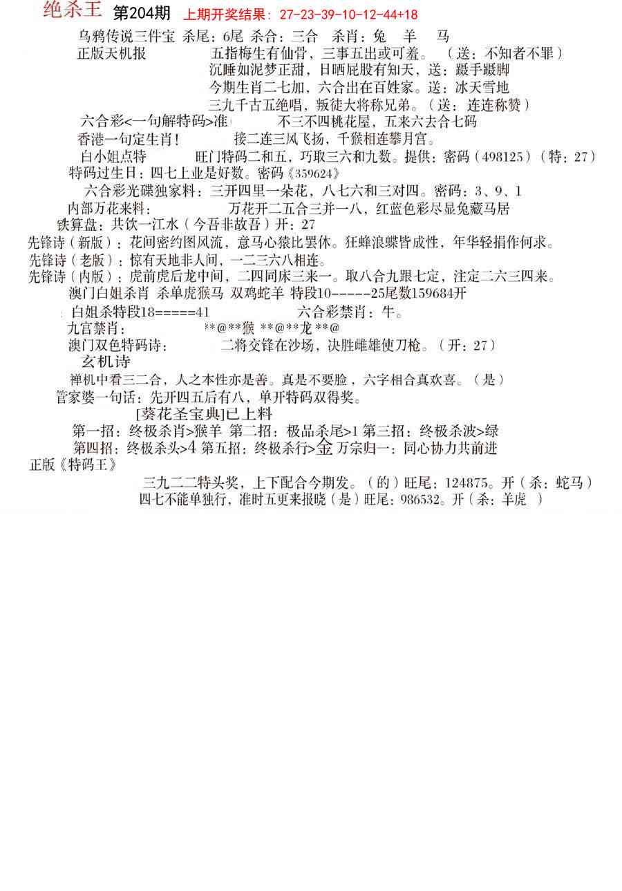 204期蓝天报B[图]