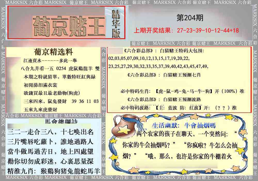 204期葡京赌王（正版）[图]