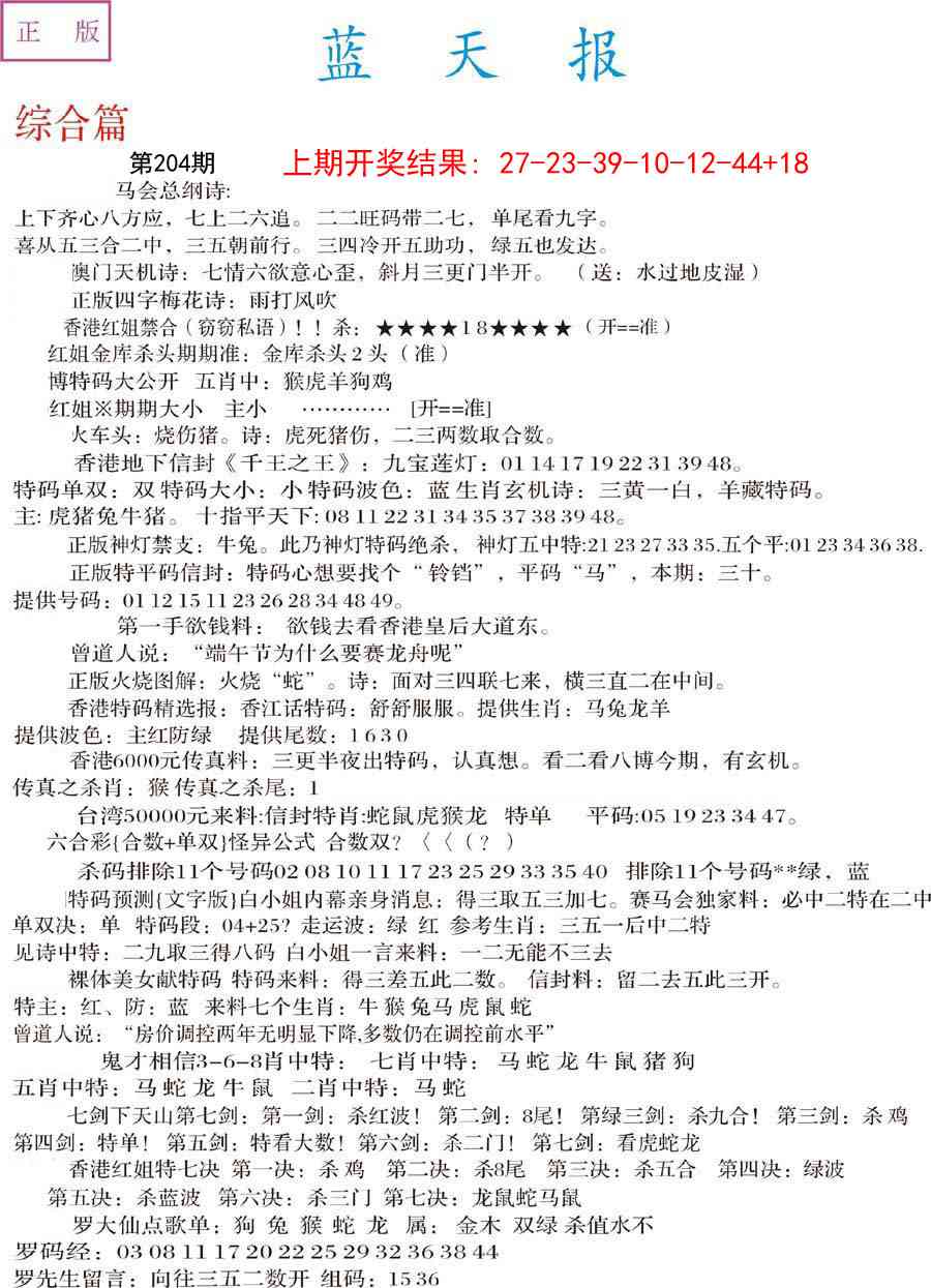 204期蓝天报A[图]