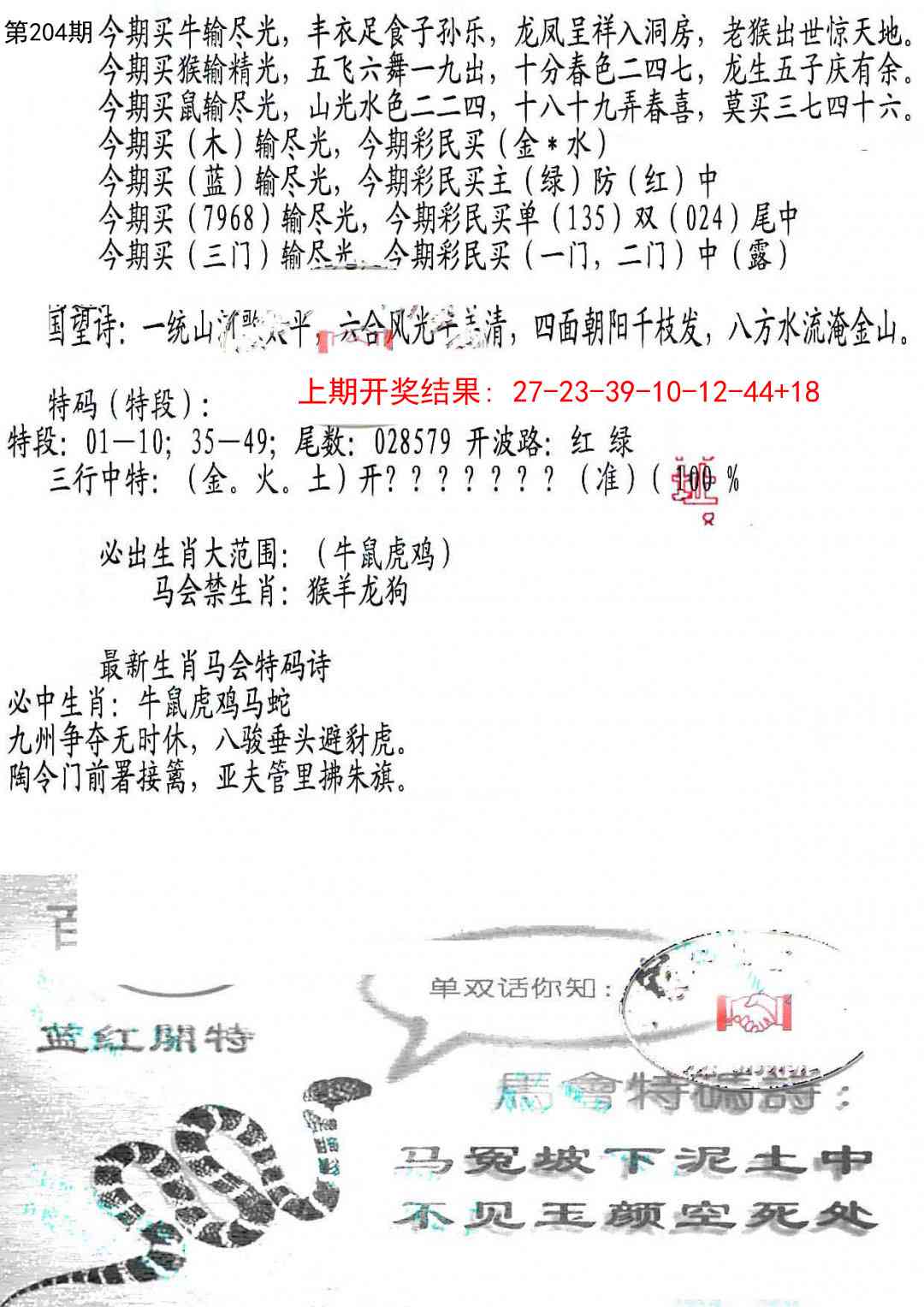 204期蛇报B[图]