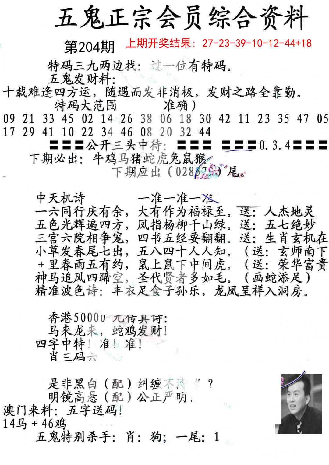 204期蛇报A[图]