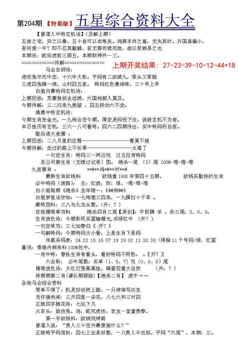 204期五星报A[图]