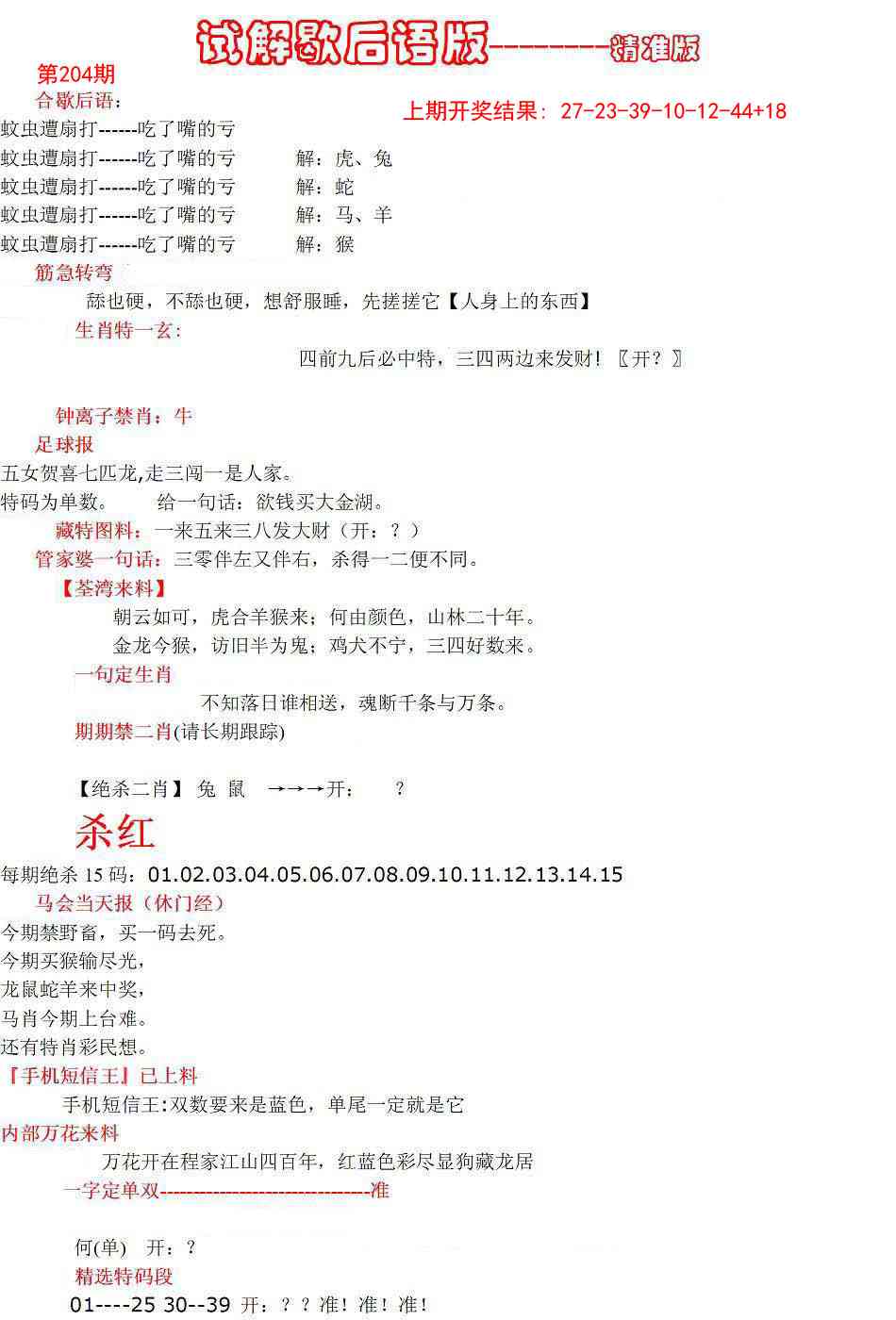 204期六合一点红B[图]