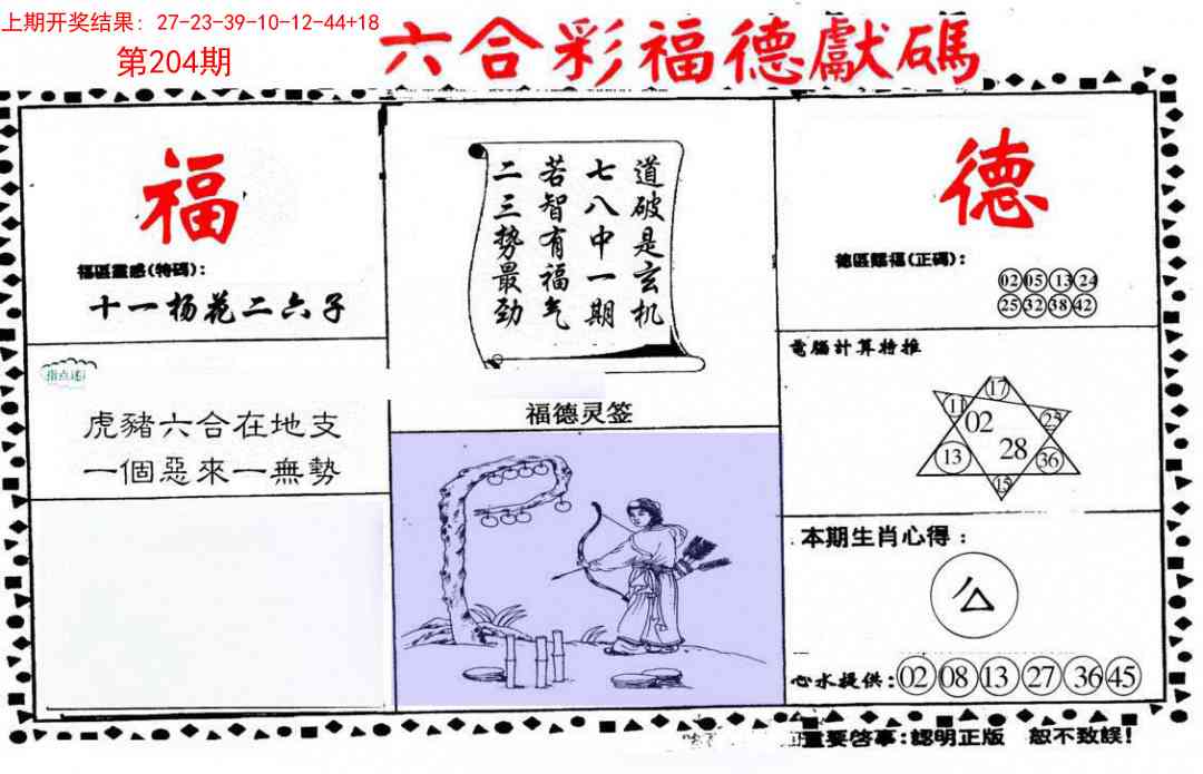 204期德福献码(信封)[图]