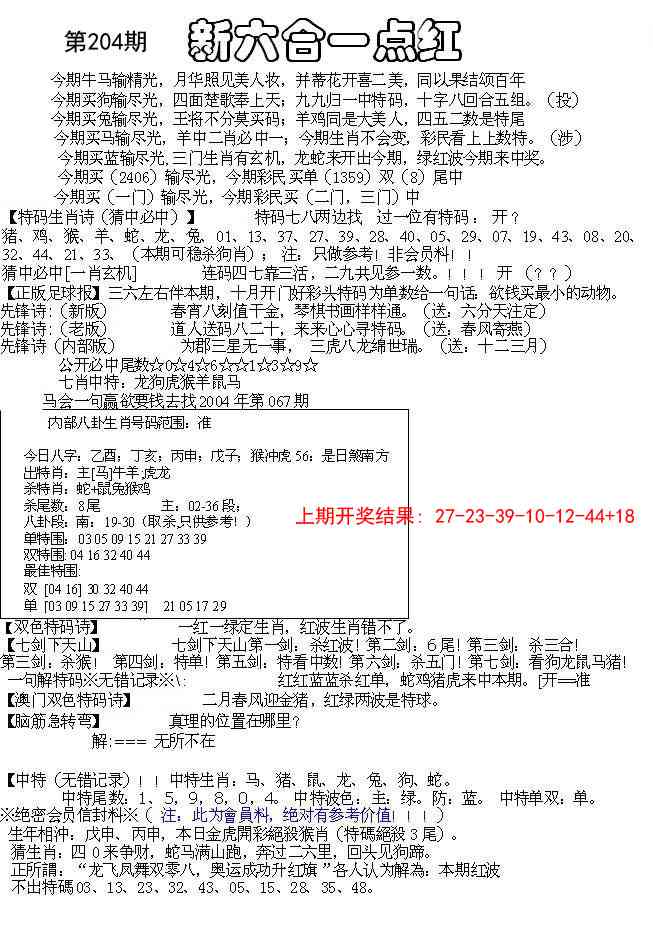 204期六合一点红A[图]