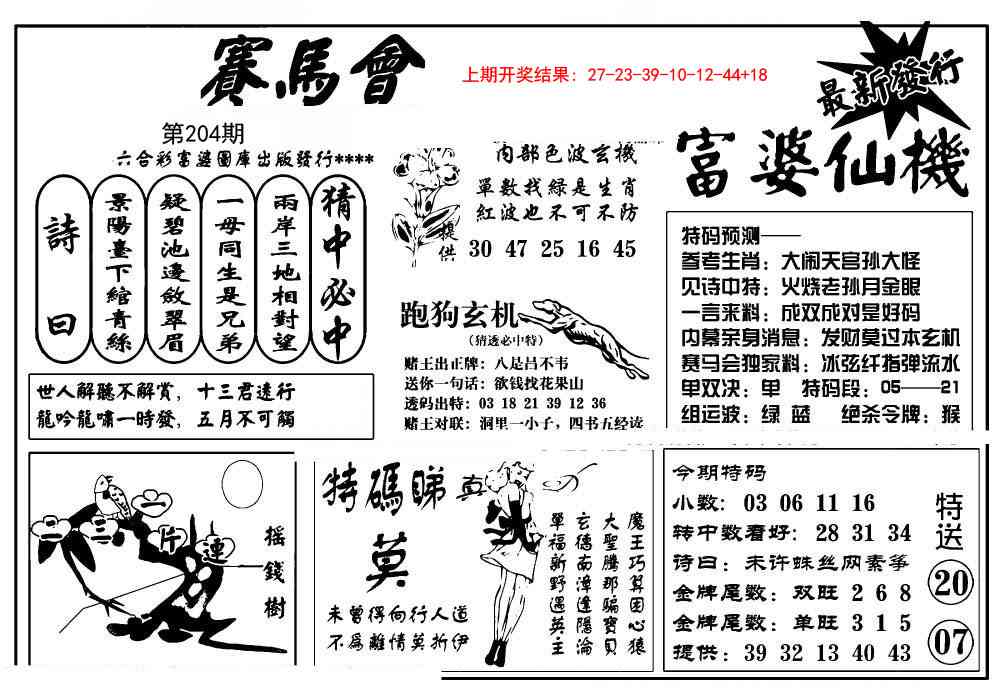 204期富婆六合仙机[图]