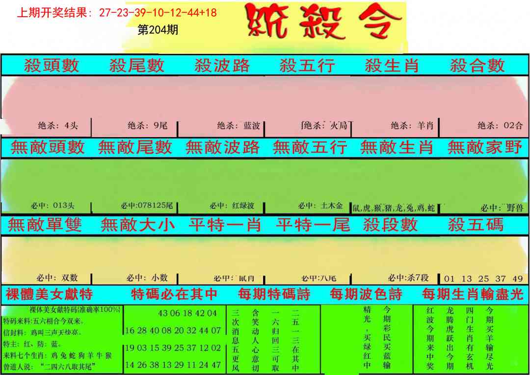 204期统杀令[图]