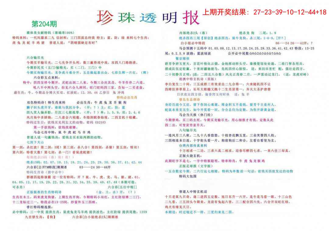 204期珍珠透明报[图]