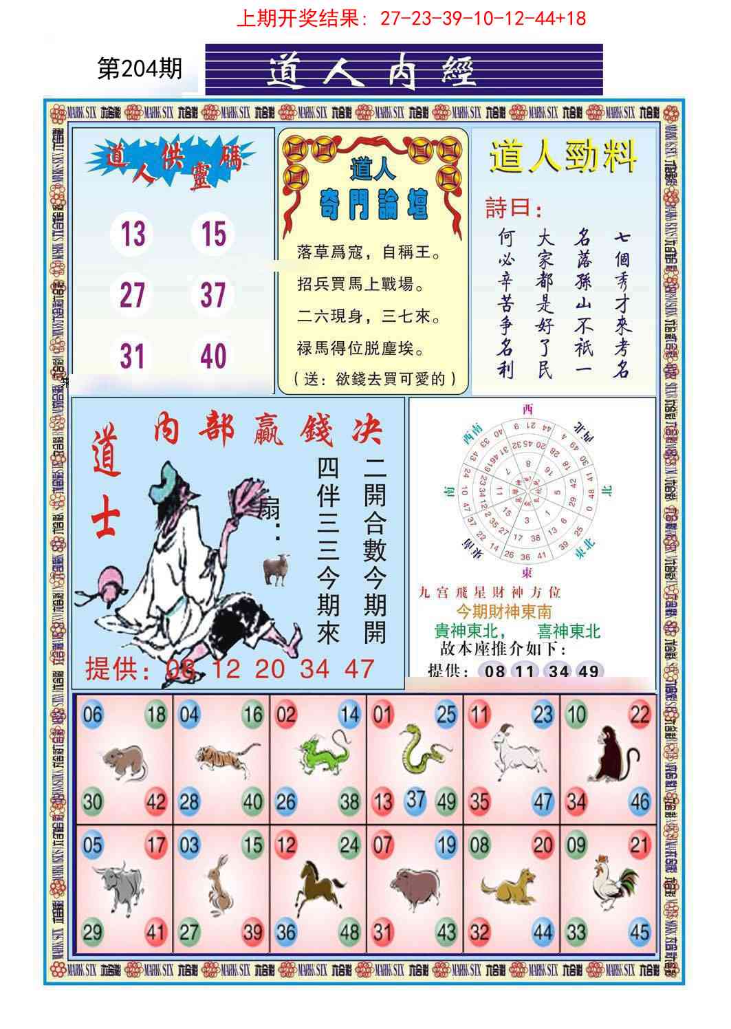 204期道人内经[图]