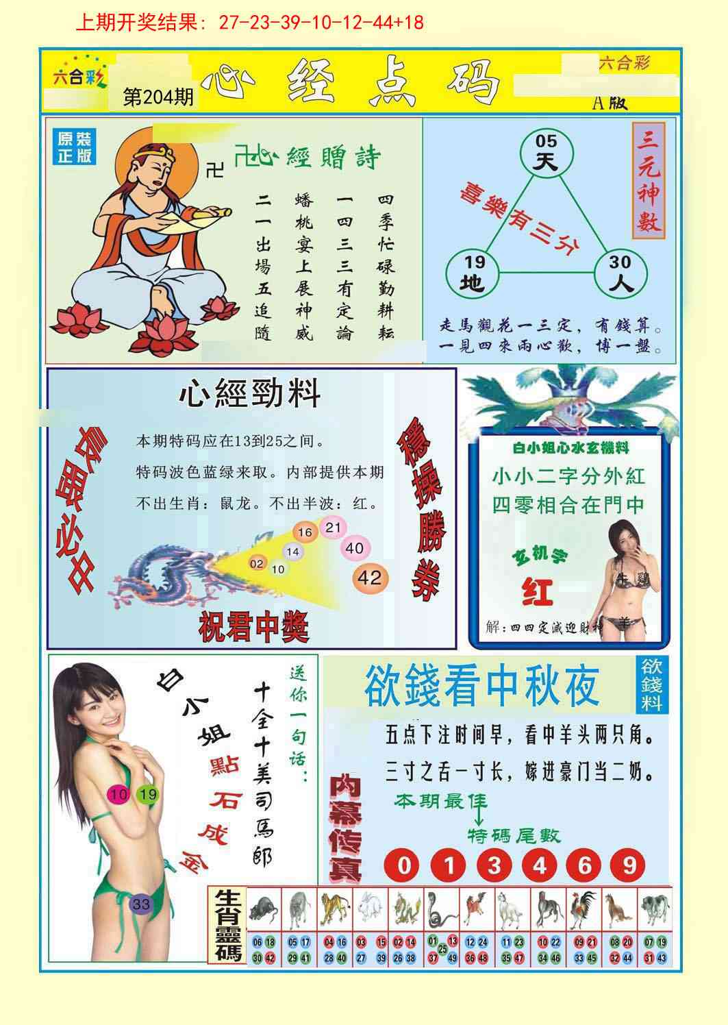 204期心经点码a[图]