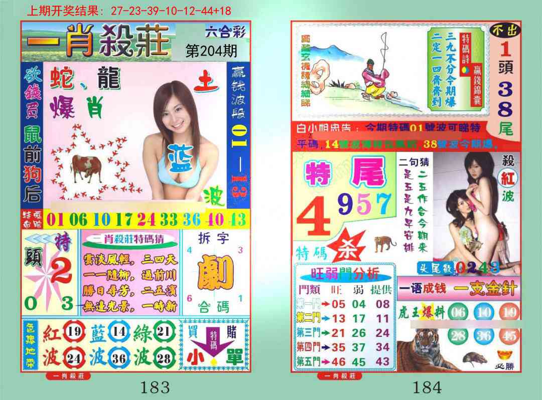 204期一夜富[图]