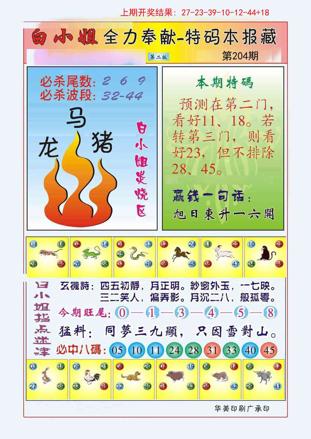 204期白小姐救世民B[图]