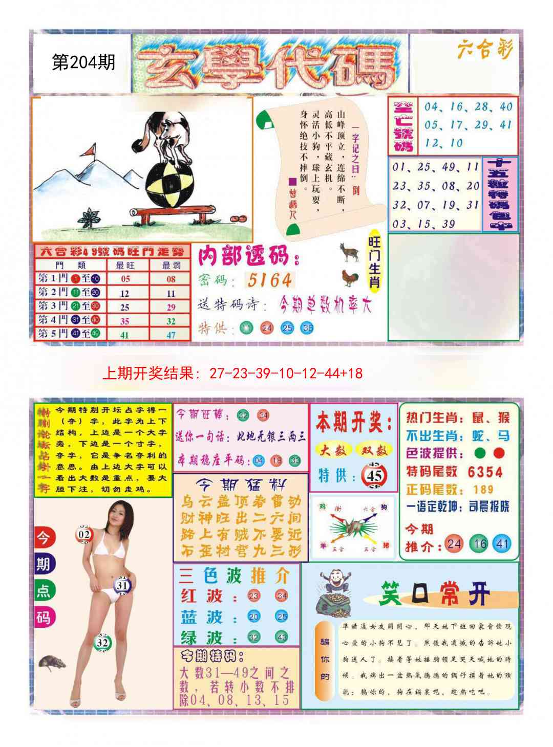 204期玄学代码[图]