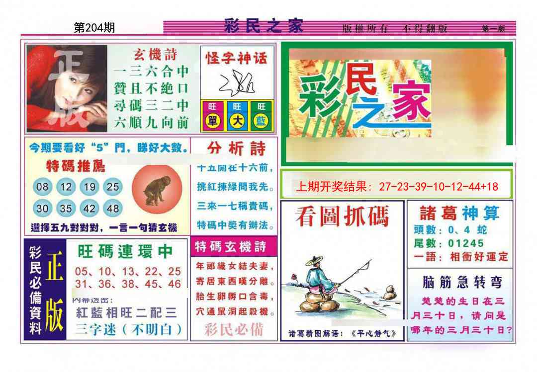 204期彩民之家A[图]