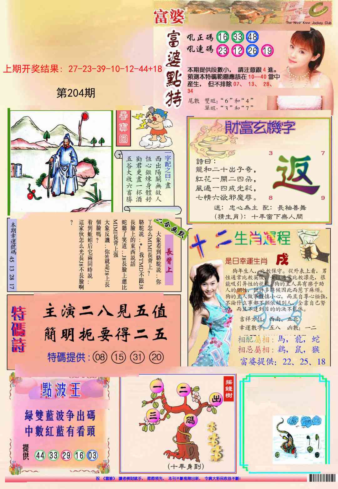 204期(新版)富婆[图]