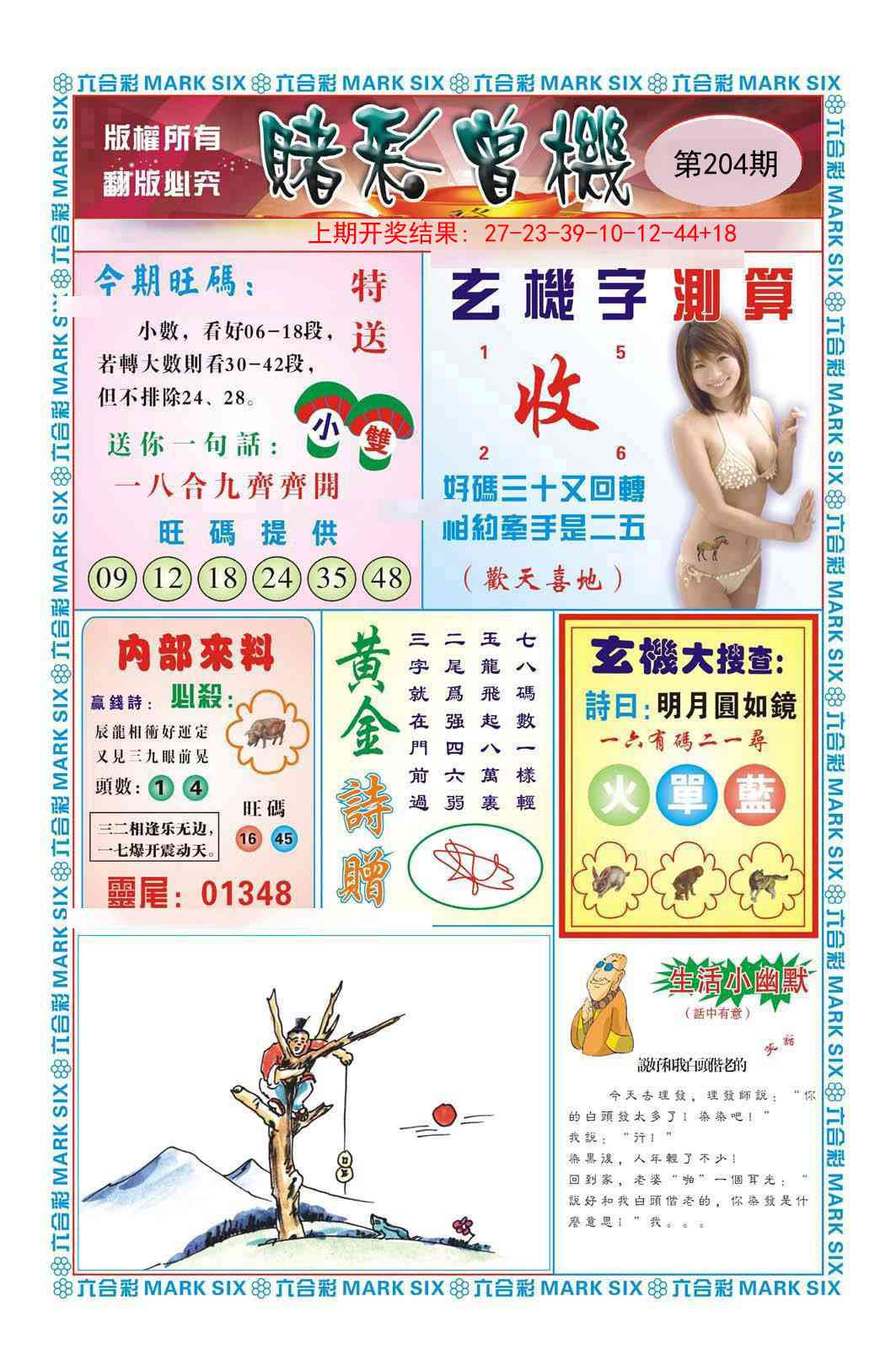 204期赌彩曾机[图]