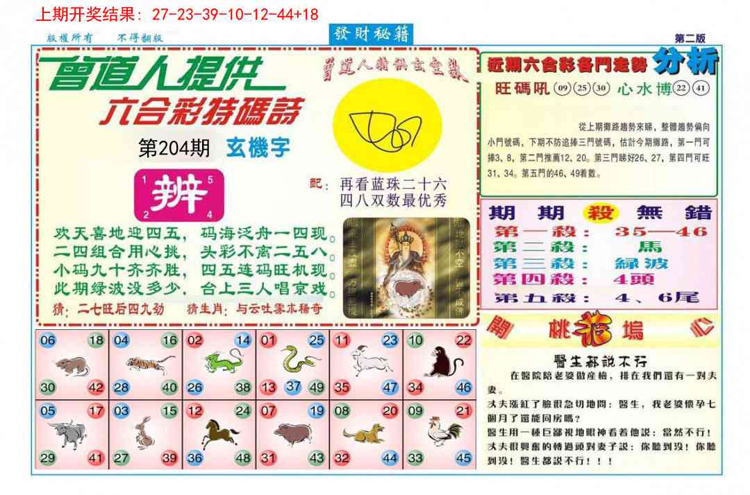 204期发财秘籍B[图]