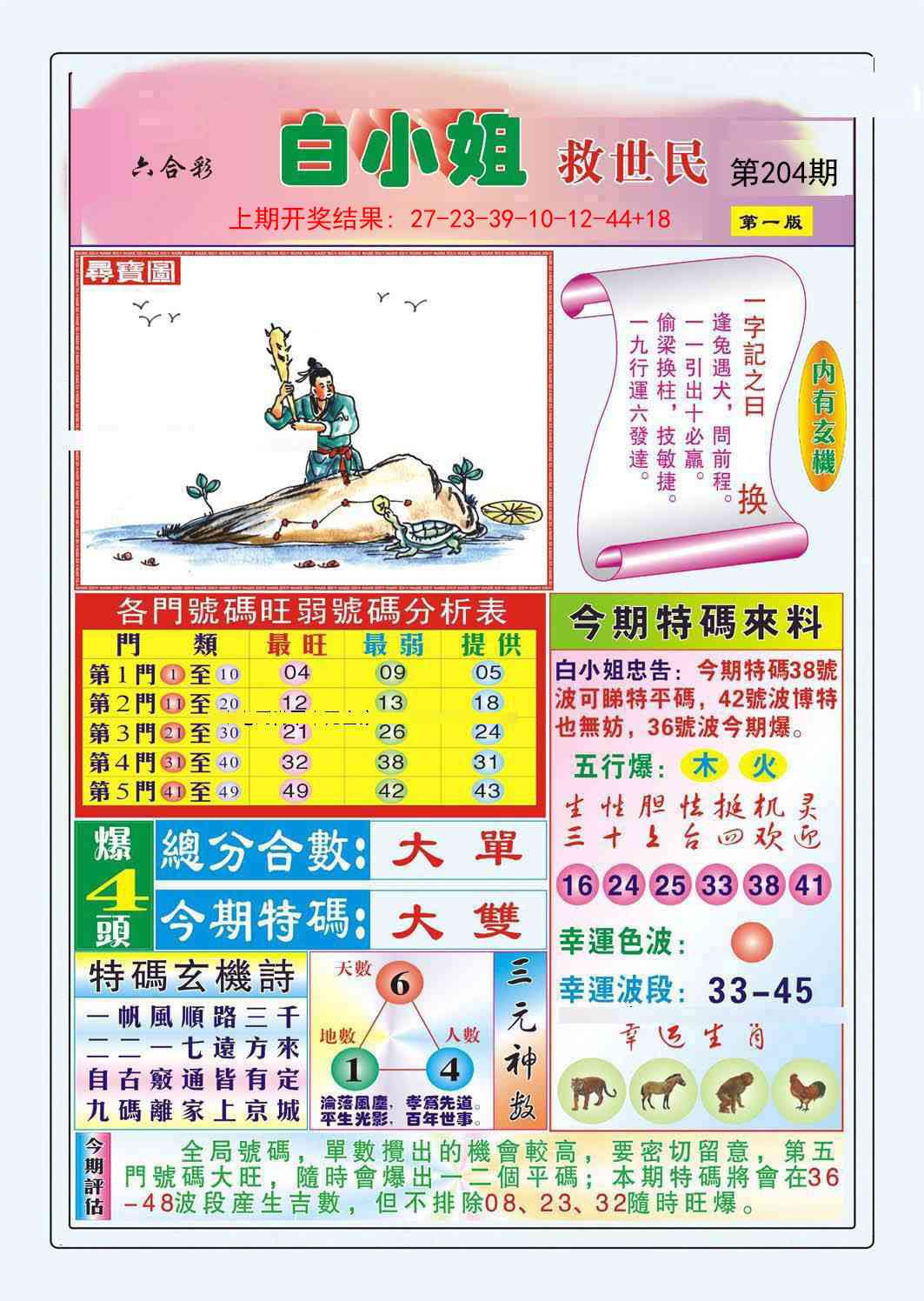 204期白小姐救世民A[图]