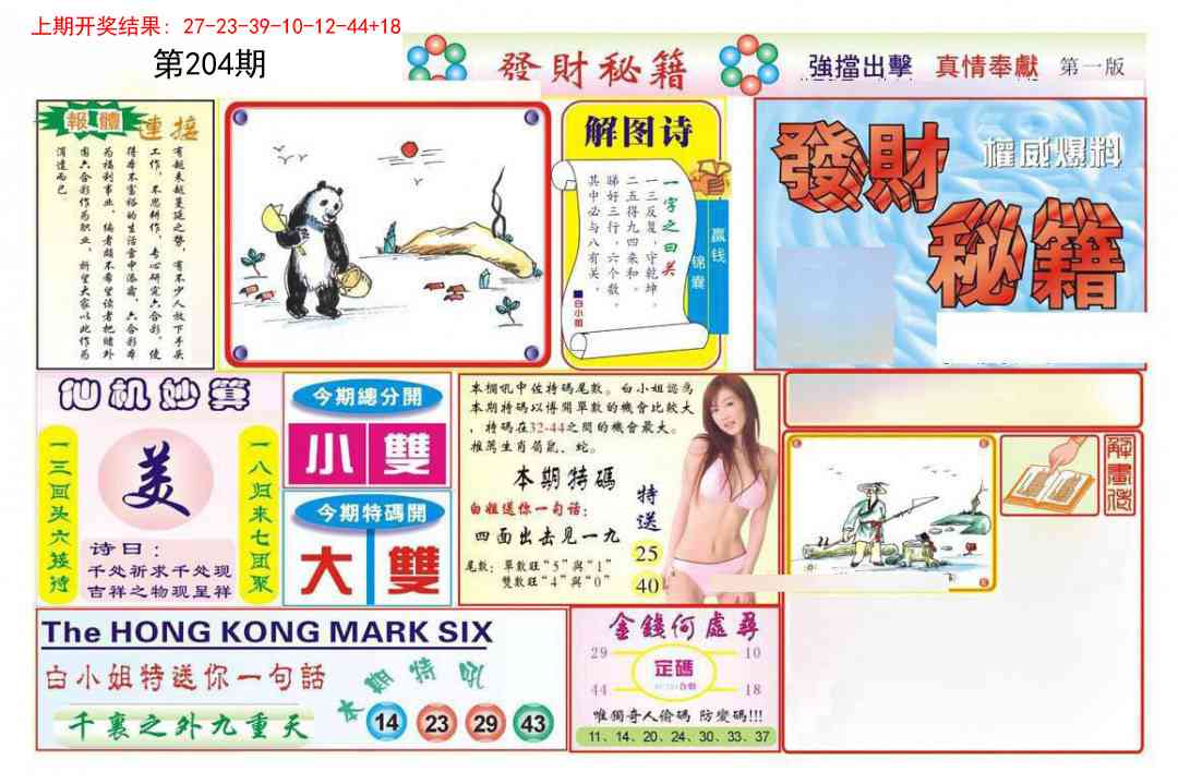 204期发财秘籍A[图]