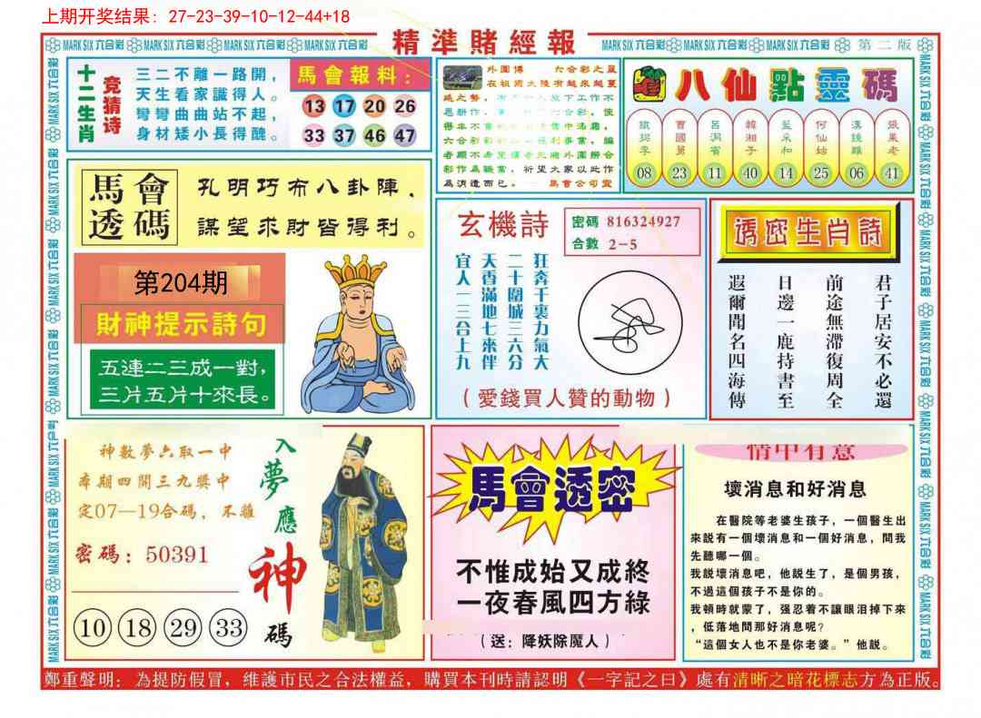 204期精准赌经报B[图]