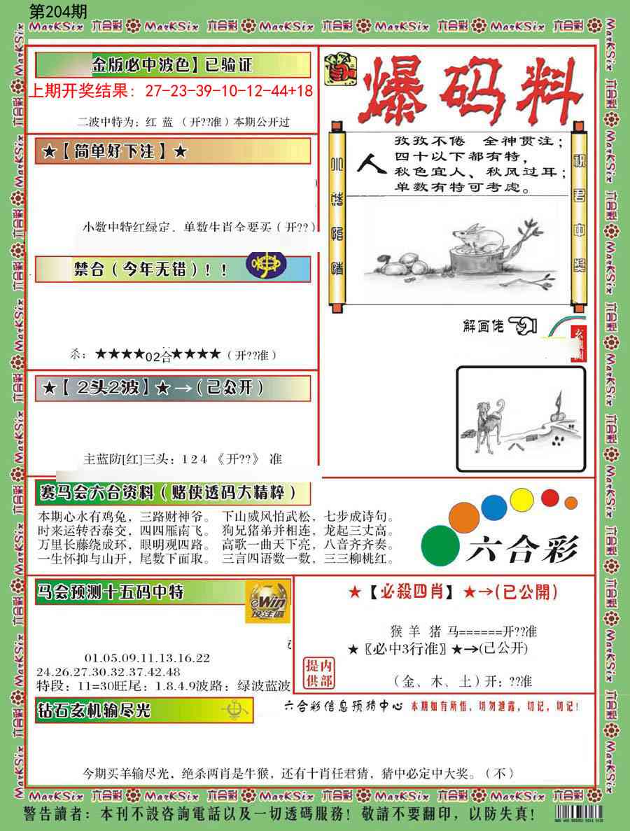 204期爆码料B[图]