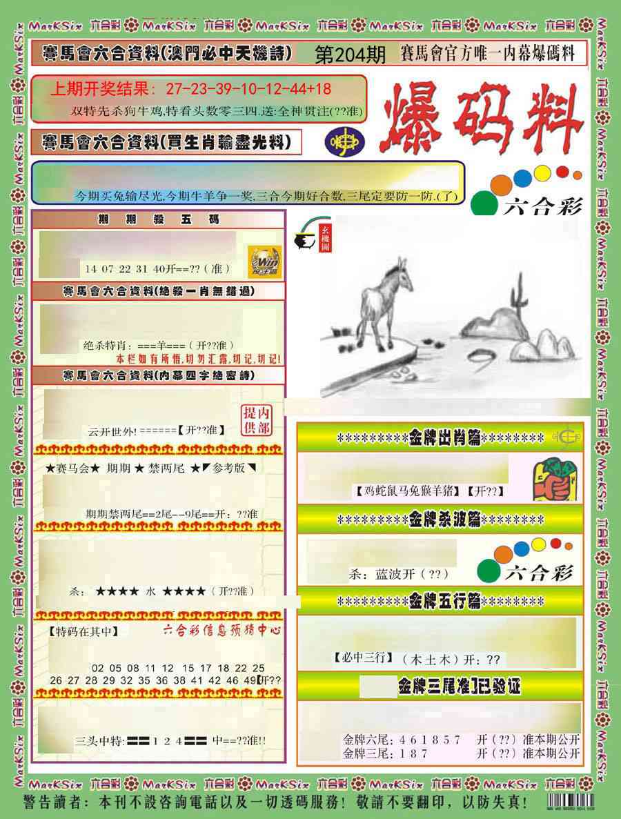 204期爆码料A)[图]