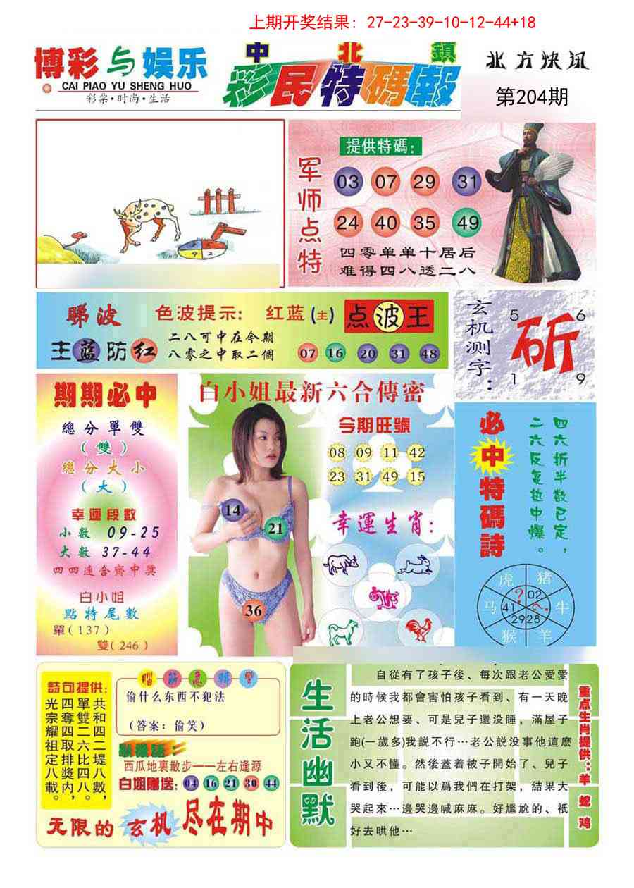 204期中北彩民特码报[图]